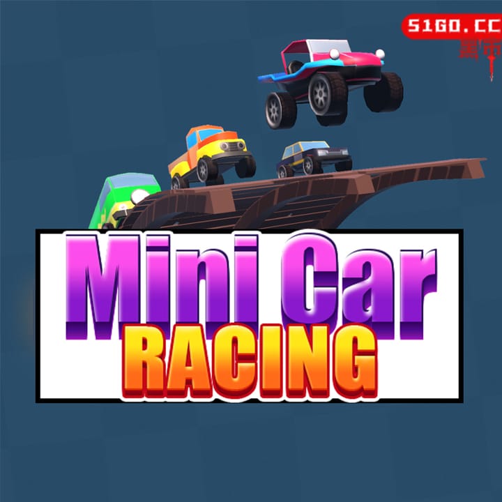 迷你赛车