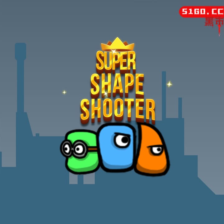 超级形状射手
