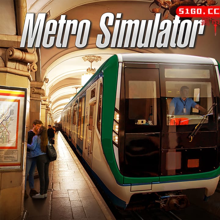 地铁模拟器