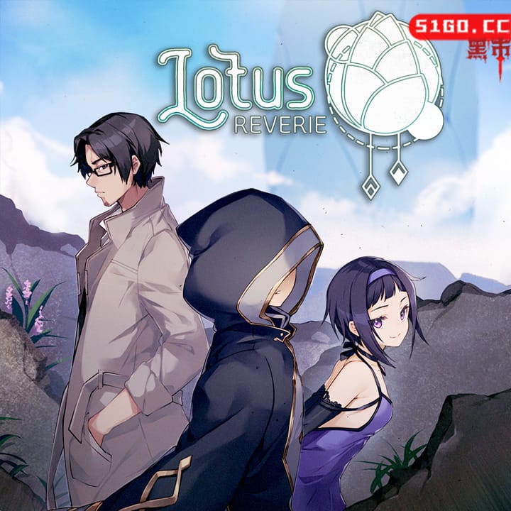 莲花遐想：第一次连结