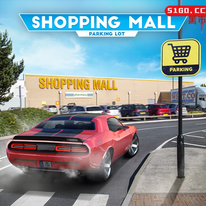 购物中心停车场