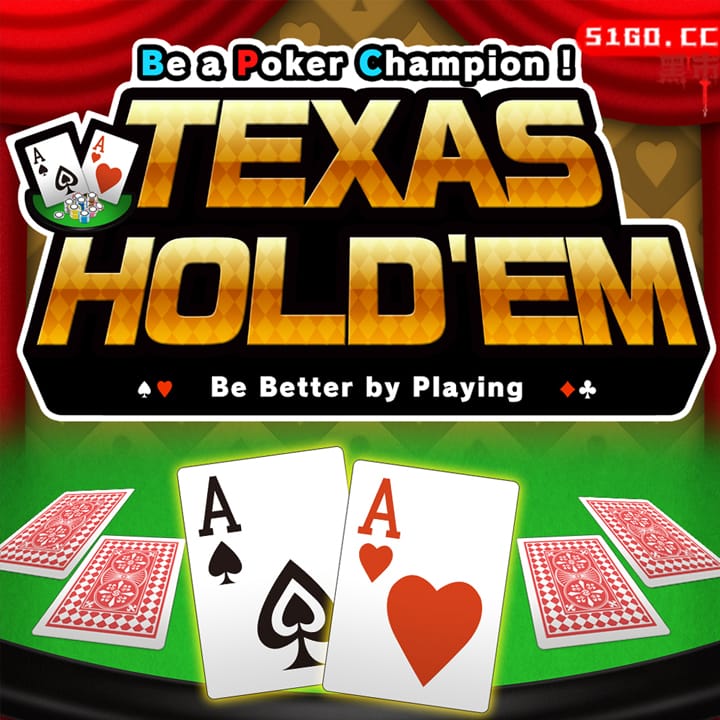 成为扑克冠军！德州扑克  