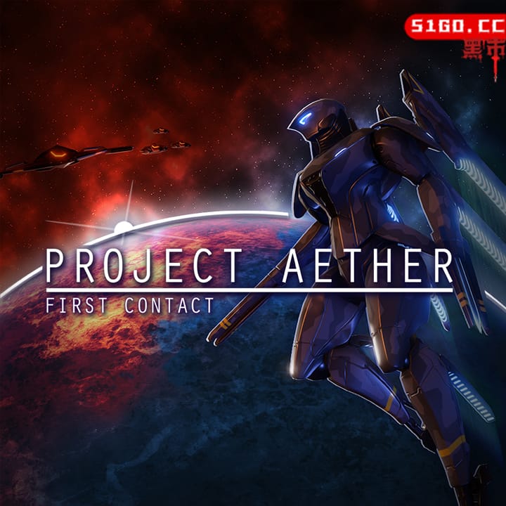 AETHER 计划：第一次接触