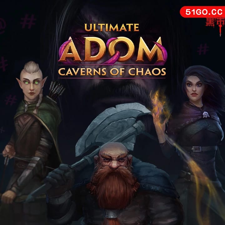 终极 ADOM：混乱之洞