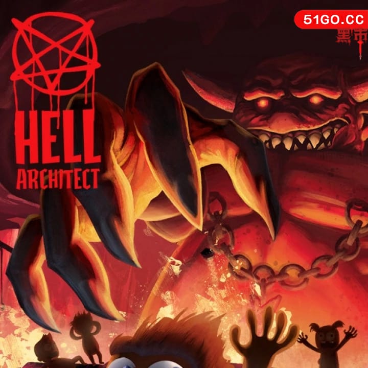 地狱建筑师