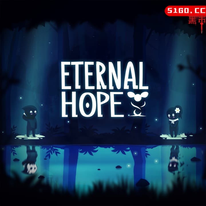 永恒的希望