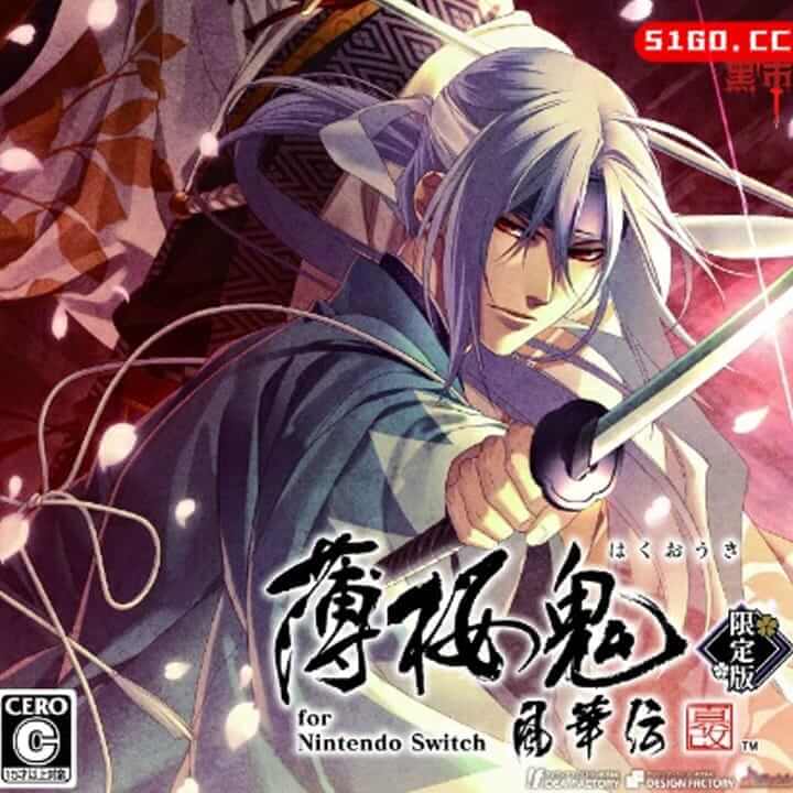 薄樱鬼真改风华传.Hakuouki Shinkai Fuukaden