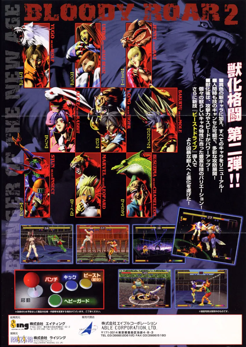 兽化格斗 2-Bloody Roar 2-游戏截图-好玩游戏库