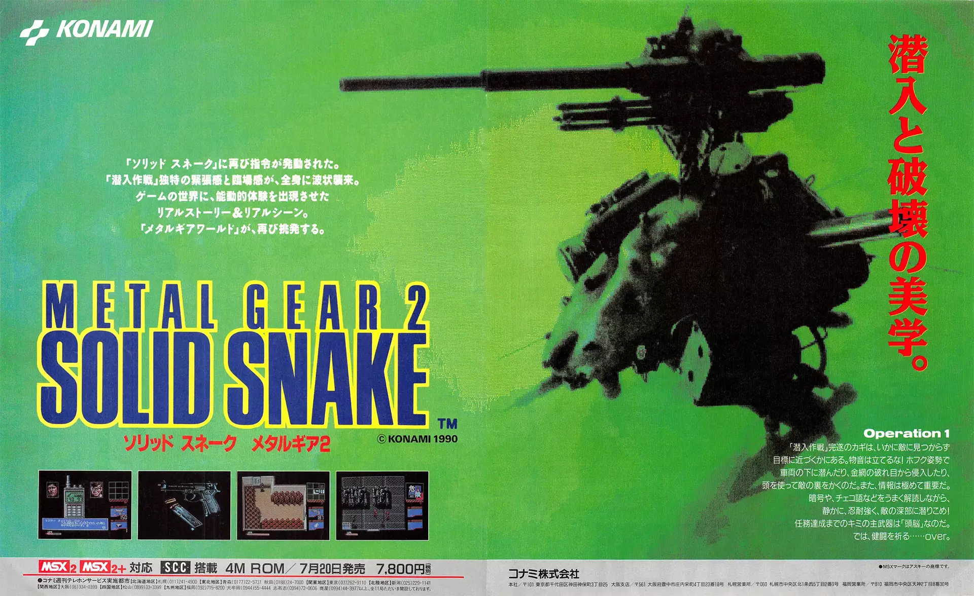 合金装备 2：固蛇-Metal Gear 2: Solid Snake-游戏截图-好玩游戏库
