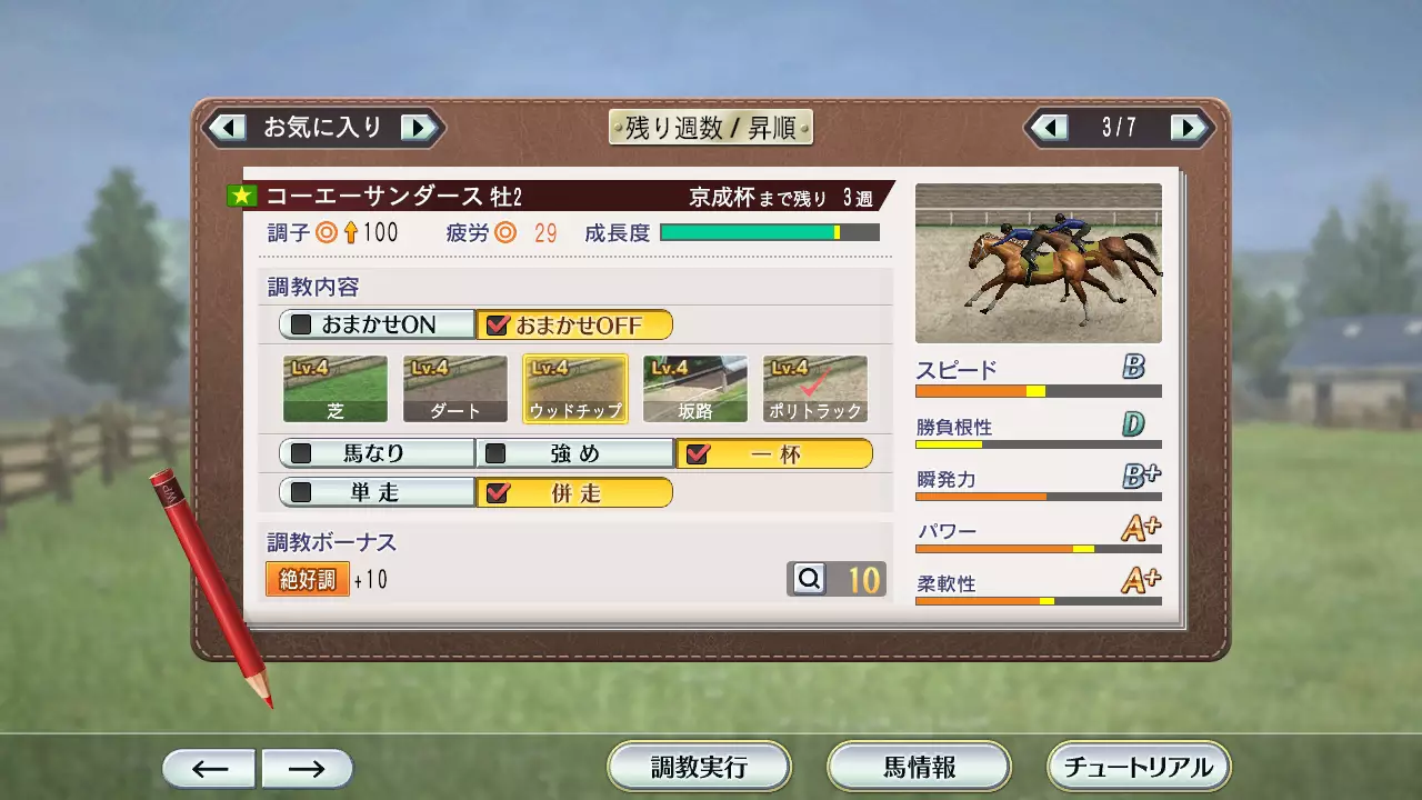 赛马大亨 8-2018Winning Post 8-游戏截图-好玩游戏库