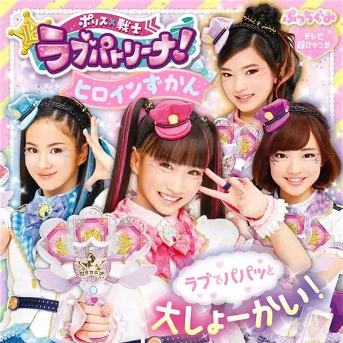 警察×战士 爱心巡护！以爱的节奏逮捕你！