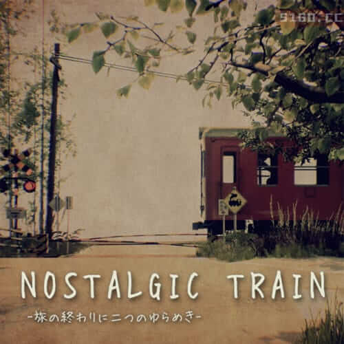 怀旧列车