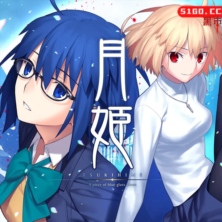 月姬：月之欠片