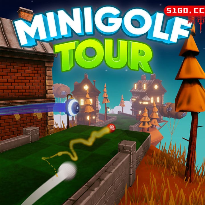 迷你高尔夫之旅