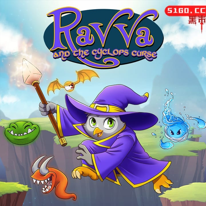 拉夫娃和独眼巨人