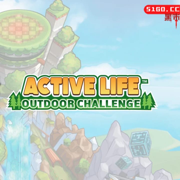 生命运动户外挑战 