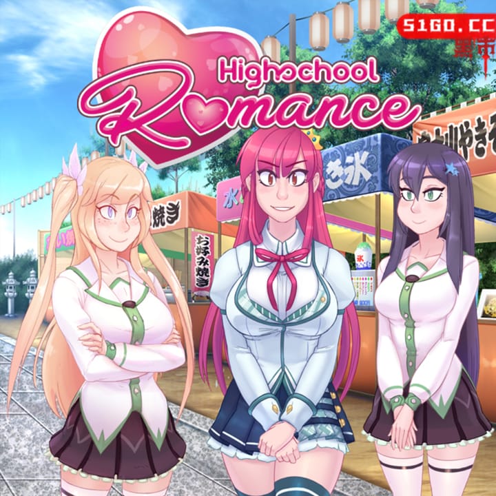高中罗曼史