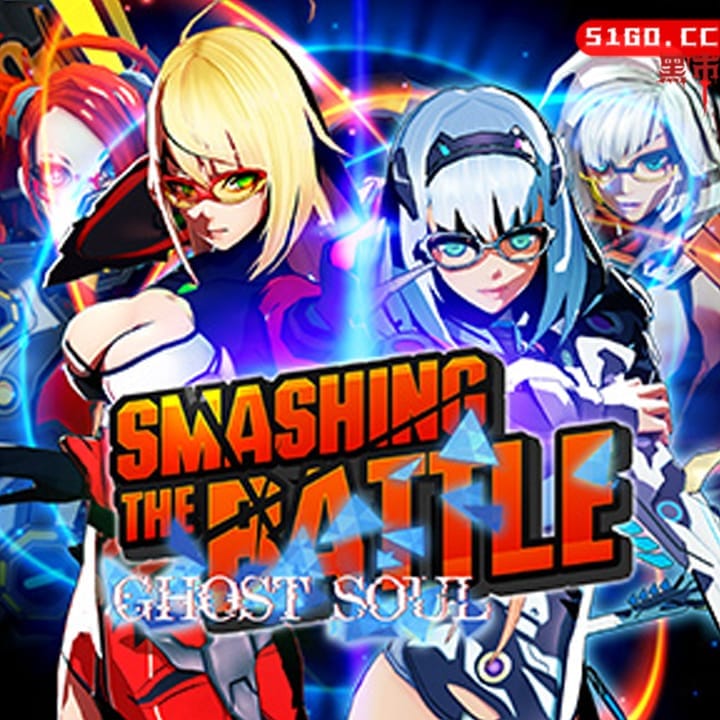 粉碎之战 幽灵灵魂