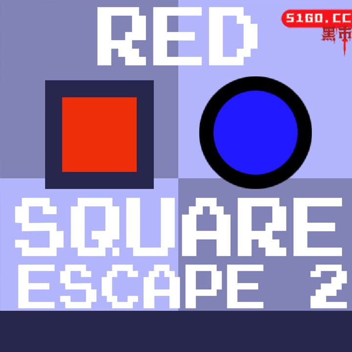 红色方块逃脱 2