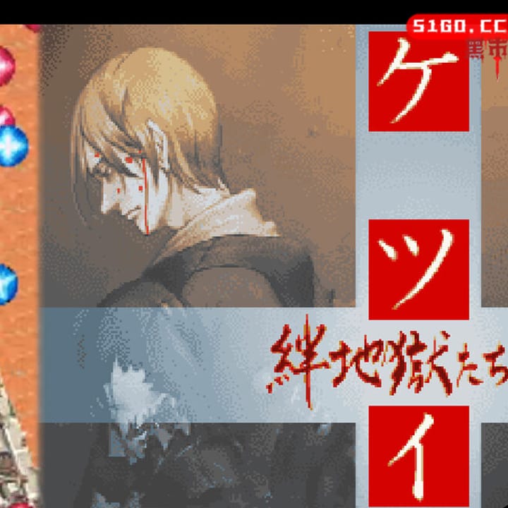 Ketsui-Kizuna Hell-DX