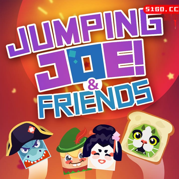 跳跃吧乔伊和朋友们
