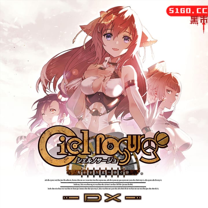 Sherno Sage ~ 献给失落之星的诗 ~ DX 