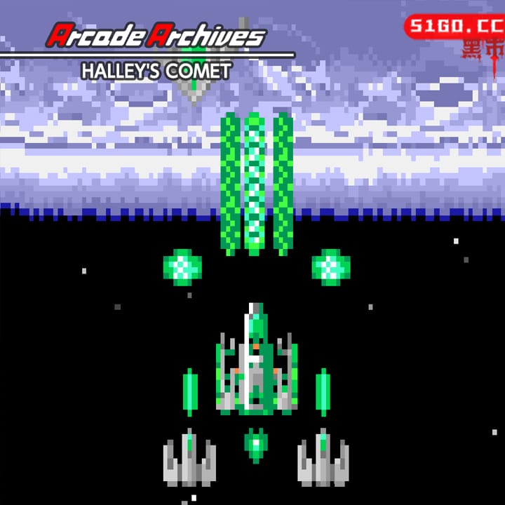 街机博物馆：哈雷彗星