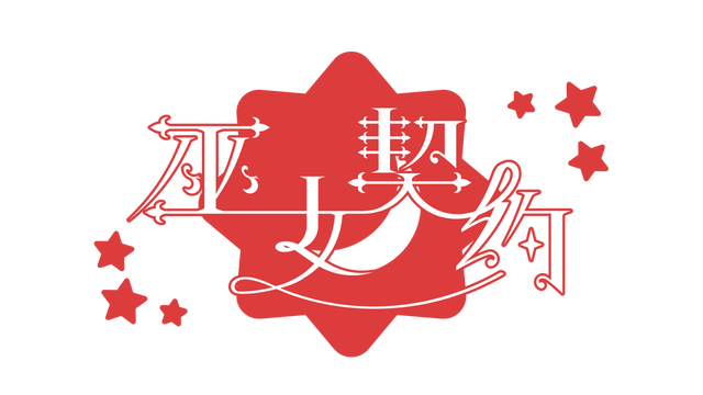 图片[1] | 《巫女契约》 | 好玩游戏