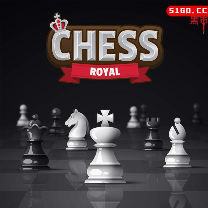 皇室国际象棋