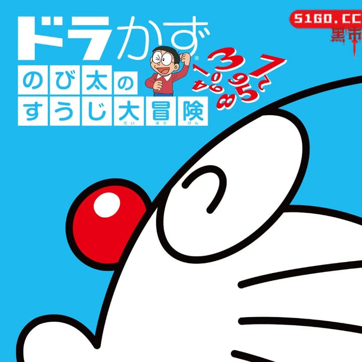 多拉和大雄的大冒险 