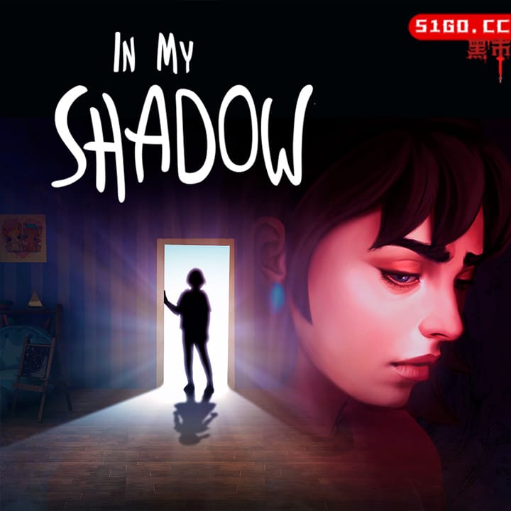 我的阴影中