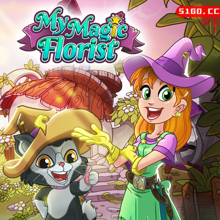 我的魔法花店