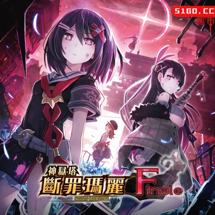 神狱塔：断罪玛丽 Finale