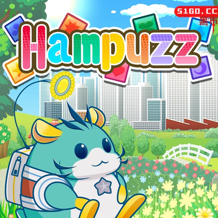 益智仓鼠 - 地球探险