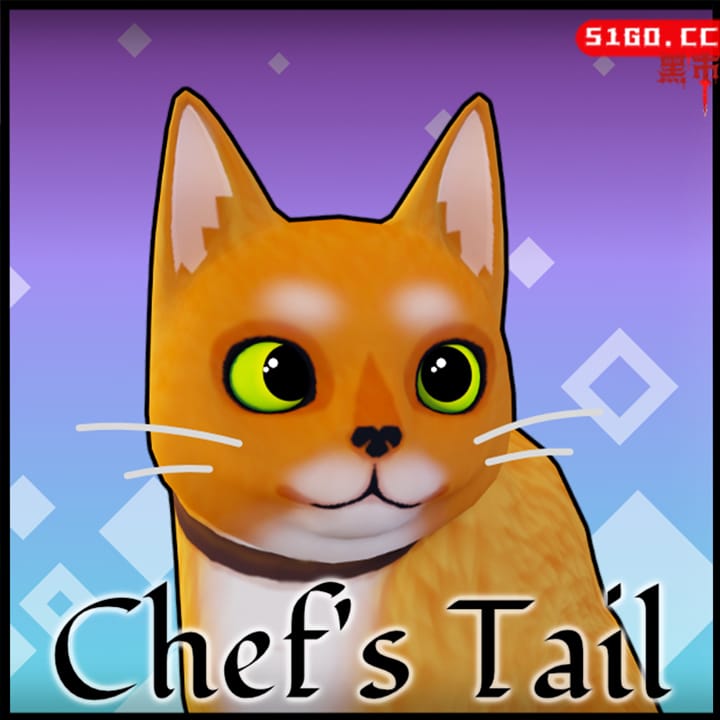 厨师的尾巴 
