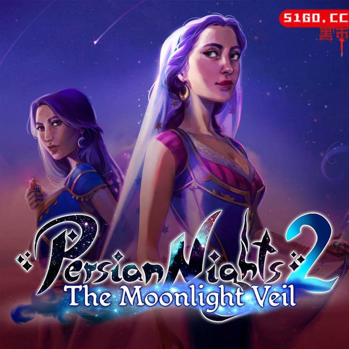 波斯之夜 2：月光的面纱