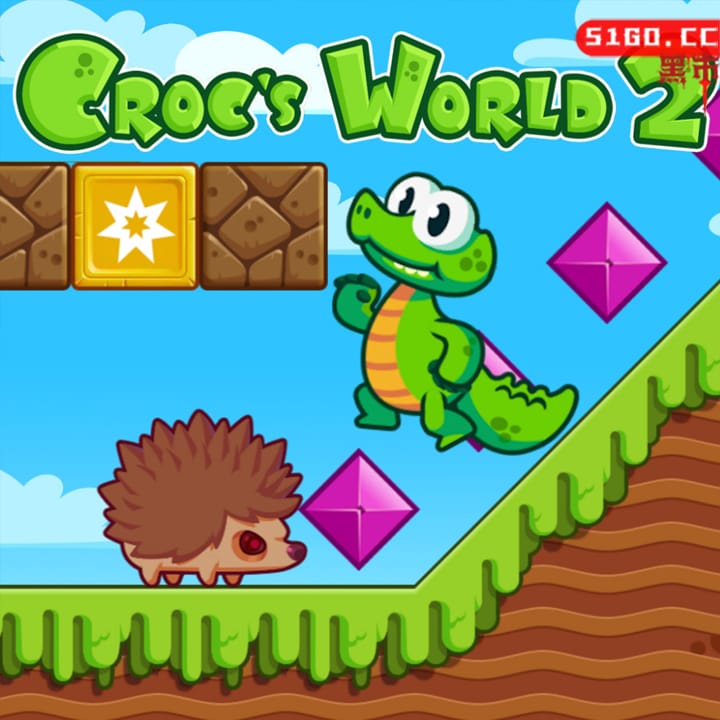 鳄鱼的世界 2