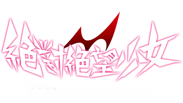 弹丸论破外传：绝对绝望少女 | Danganronpa Another Episode: Ultra Despair Girls