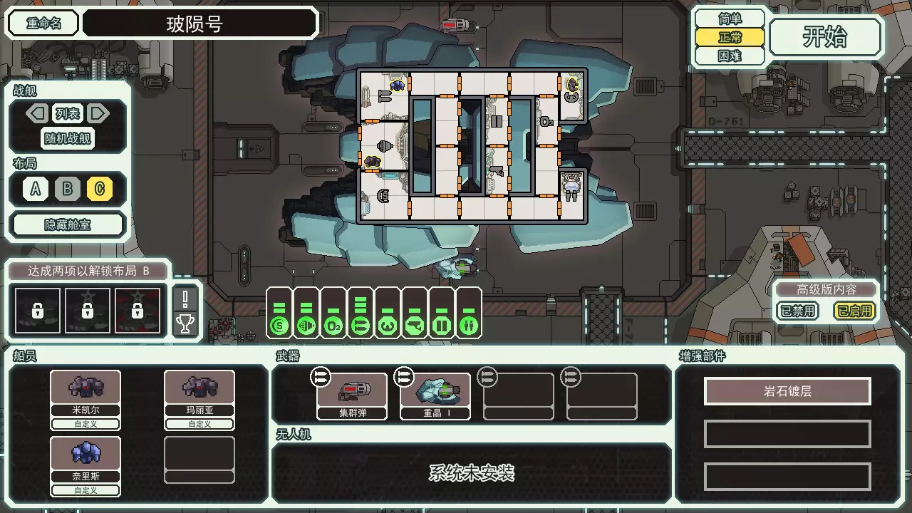 FTL：超越光速-FTL: Faster Than Light-游戏截图-好玩游戏库