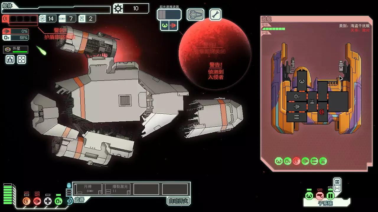 FTL：超越光速-FTL: Faster Than Light-游戏截图-好玩游戏库
