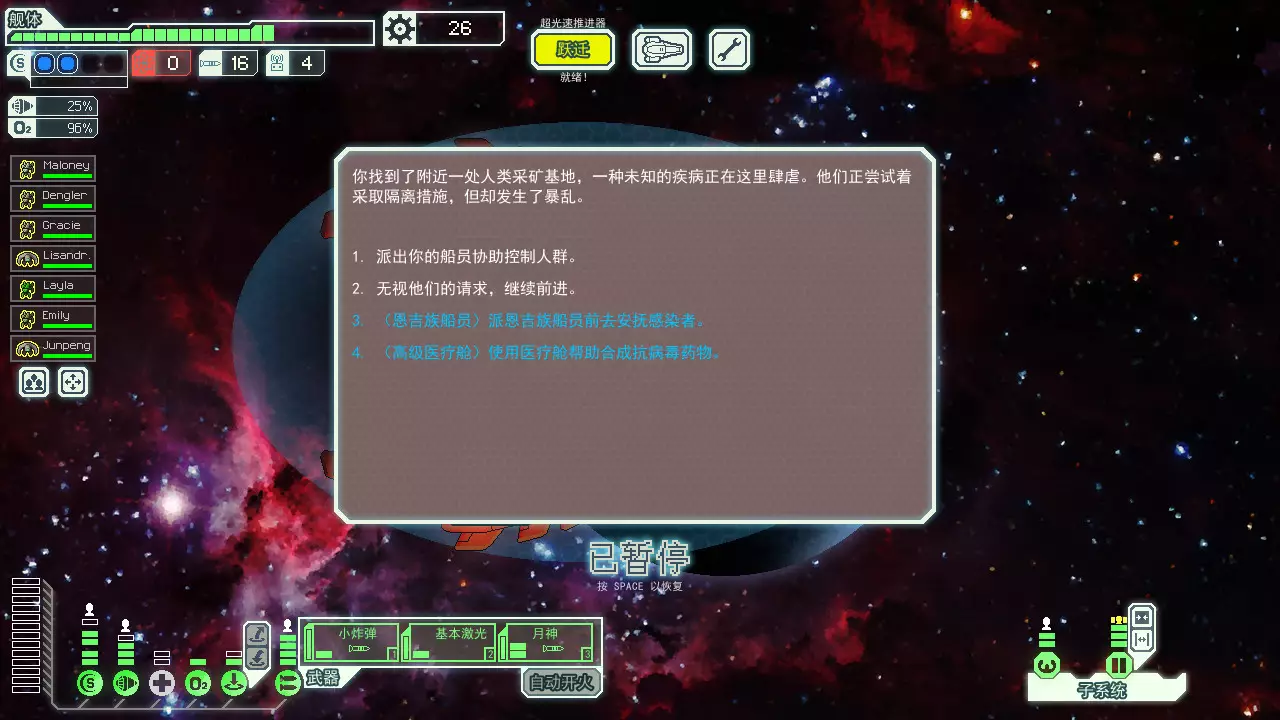 FTL：超越光速-FTL: Faster Than Light-游戏截图-好玩游戏库