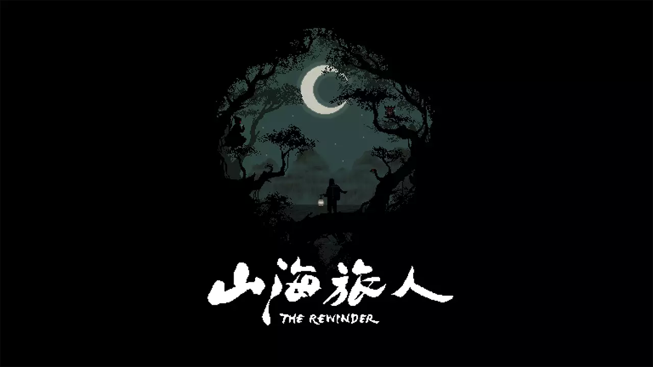 山海旅人-The Rewinder-封面图