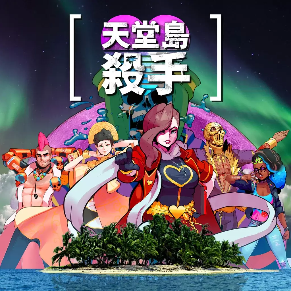 天堂岛杀手