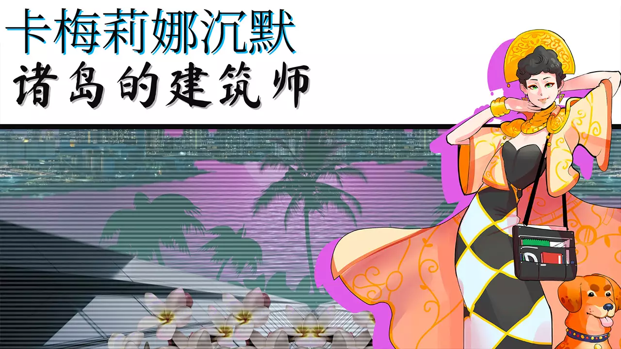 天堂岛杀手-Paradise Killer-游戏截图-好玩游戏库