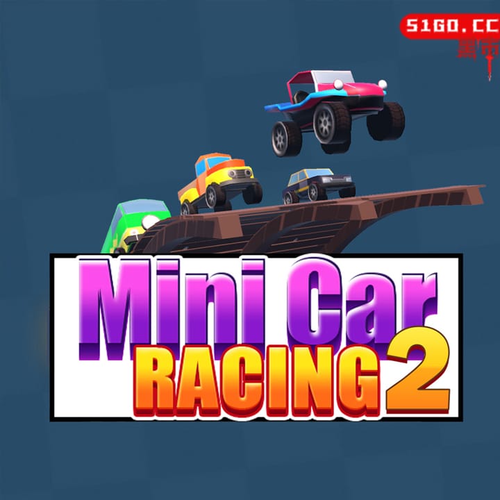 迷你赛车2