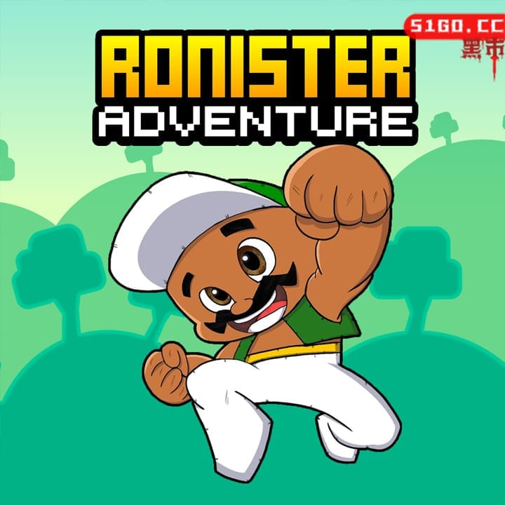 罗尼斯特的冒险