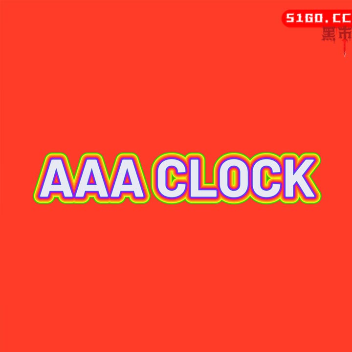 AAA时钟 