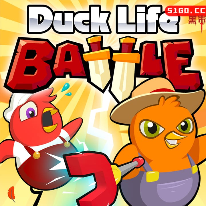 鸭子生活：战斗 