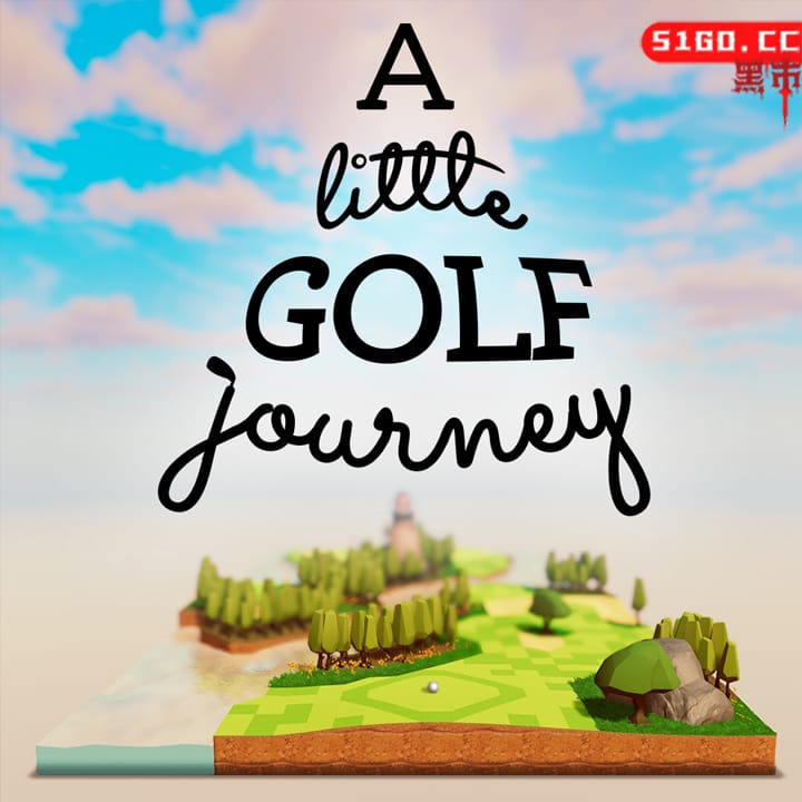 高尔夫小游记