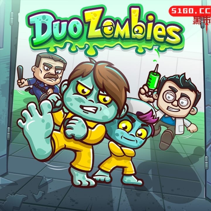 双人僵尸
